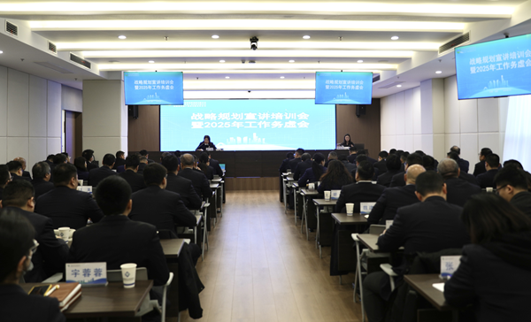 提升专业能力，推进战略落地 ——省都会更新集团等三家公司举行战略妄想宣讲培训会