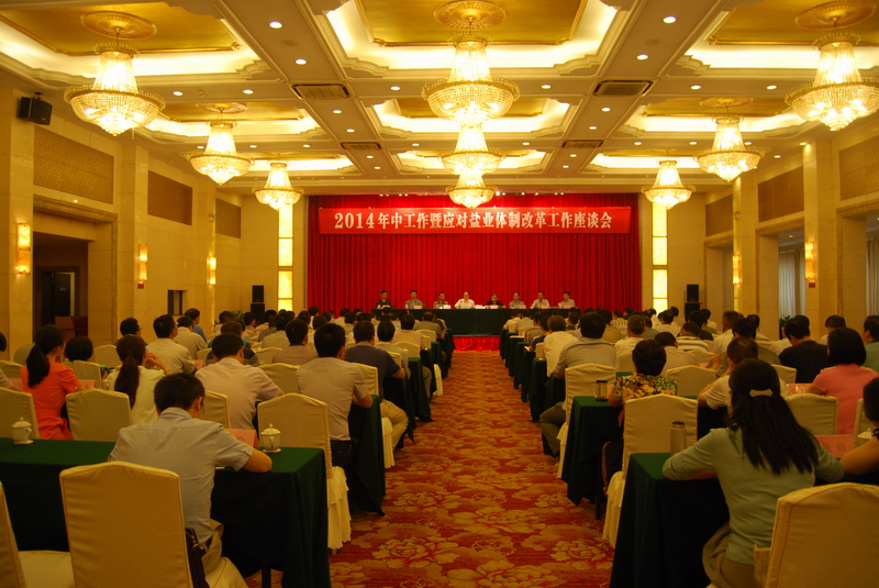 省公司召开2014年中事情暨应对尊龙凯时体制刷新事情座谈会 