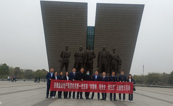 机关第一党支部开展“学雷锋、观党史、缅先烈”主题党日活动