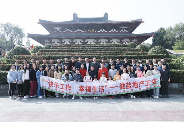 快乐事情，幸福生涯——徽盐地产集团工会开展秋季毅行活动