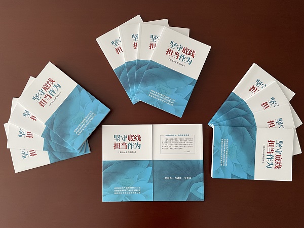 安徽尊龙凯时地产集团编印发放《坚守底线 继续作为--清廉从业教育读本》